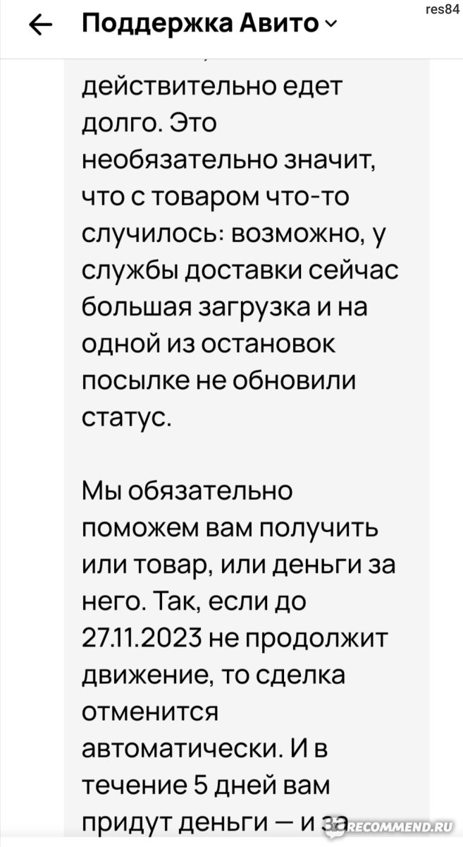 Доставка Авито x EXMAIL - «Большая задержка заказа или потеря у доставки  EXMAIL! » | отзывы