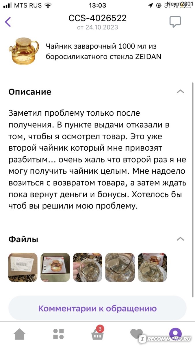 Маркетплейс Мегамаркет (бывш. sbermegamarket.ru / goods.ru) - «Специалисты не  хотят работать » | отзывы