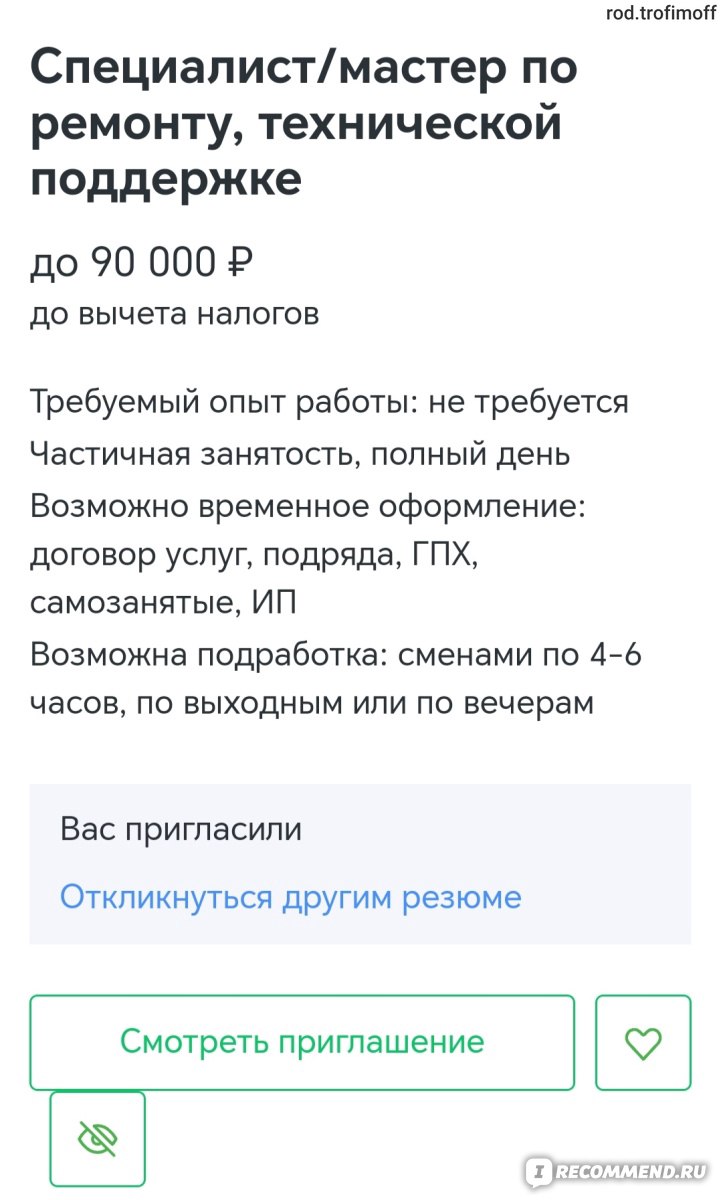 hh.ru - «Вакансии ловушки, опубликованные на HeadHunter» | отзывы