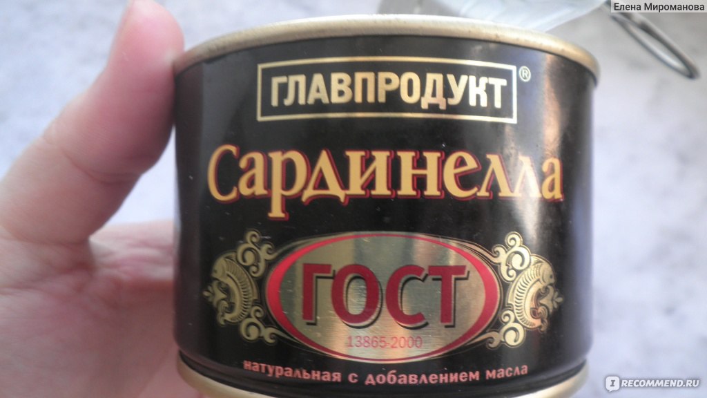 Консервы рыбные Главпродукт Сардинелла ГОСТ 13865 2000 - «все о рыбке ...