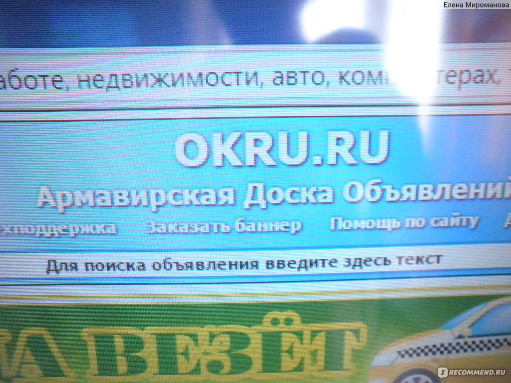 Объявления армавир. Окра ру объявления. Армавирские объявления. Окру.ру армавирские объявления. Армавир доска объявлений.