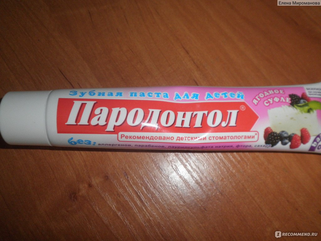 Зубная паста Пародонтол для детей Ягодное суфле - «самая хорошая паста .