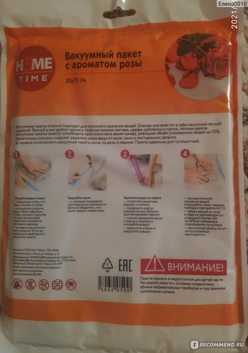 Вакуумный пакет Fix Price Home Time 50х70 см с ароматом розы - «Помогут ли  сэкономить место в шкафу? Как разграничить пространство и не путаться зимой  в летних вещах, а летом в зимних!)