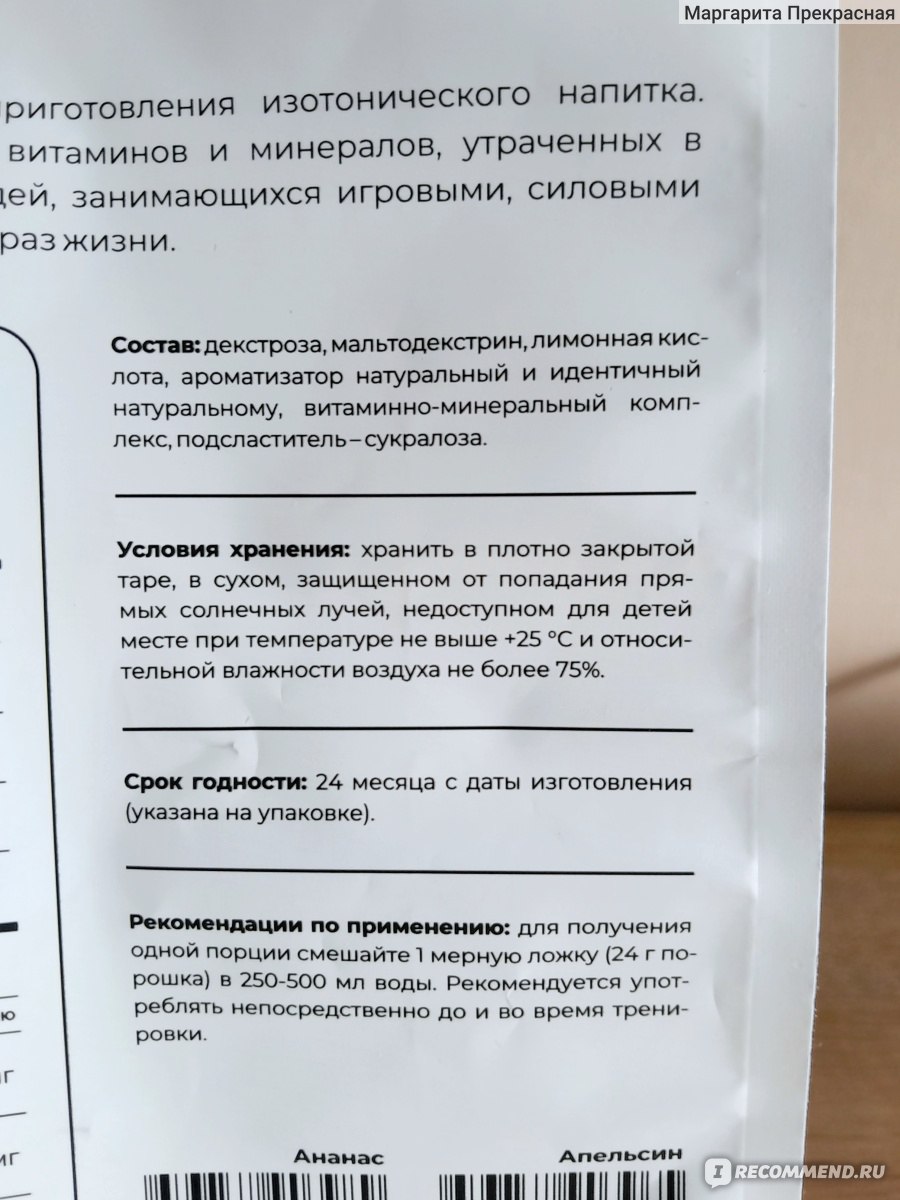 Изотоник KULTLAB Вишня - «Помогает восстановить силы и выносливость при  тренировках 🎽👟» | отзывы