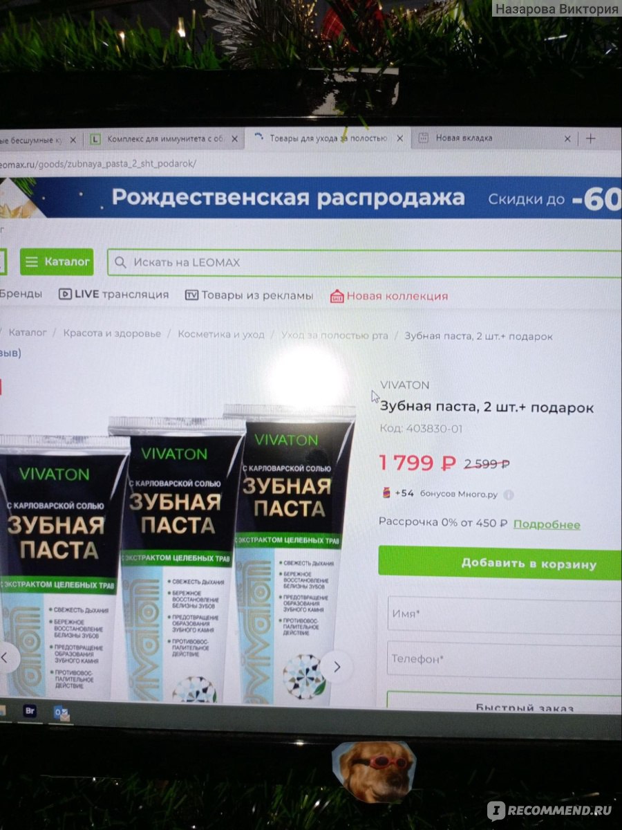 Сайт Leomax - «Помогла паста с чудо-экстрактом или просто совпадение?  Рассказываю про покупку на Леомакс» | отзывы