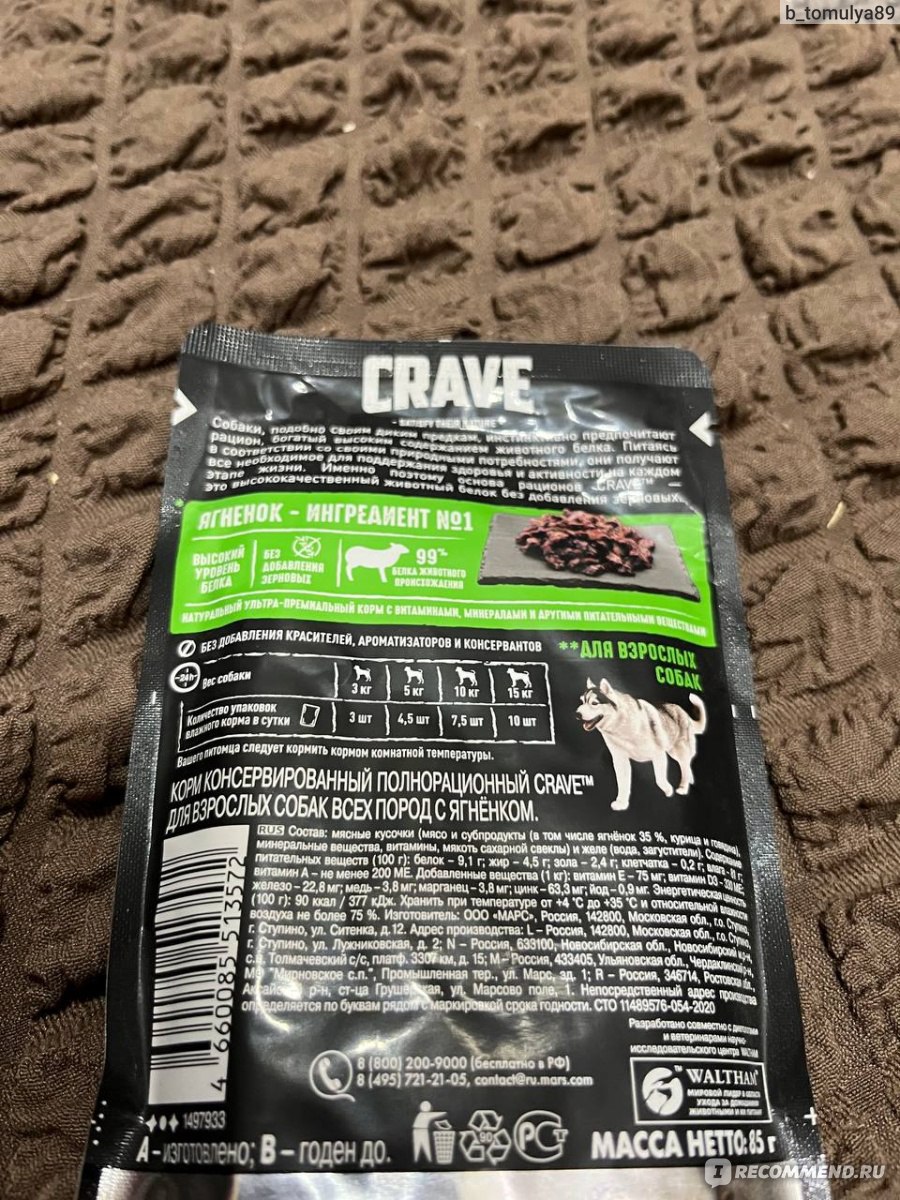 Консервированный корм CRAVE для собак с ягненком - «Собака ест хорошо ...