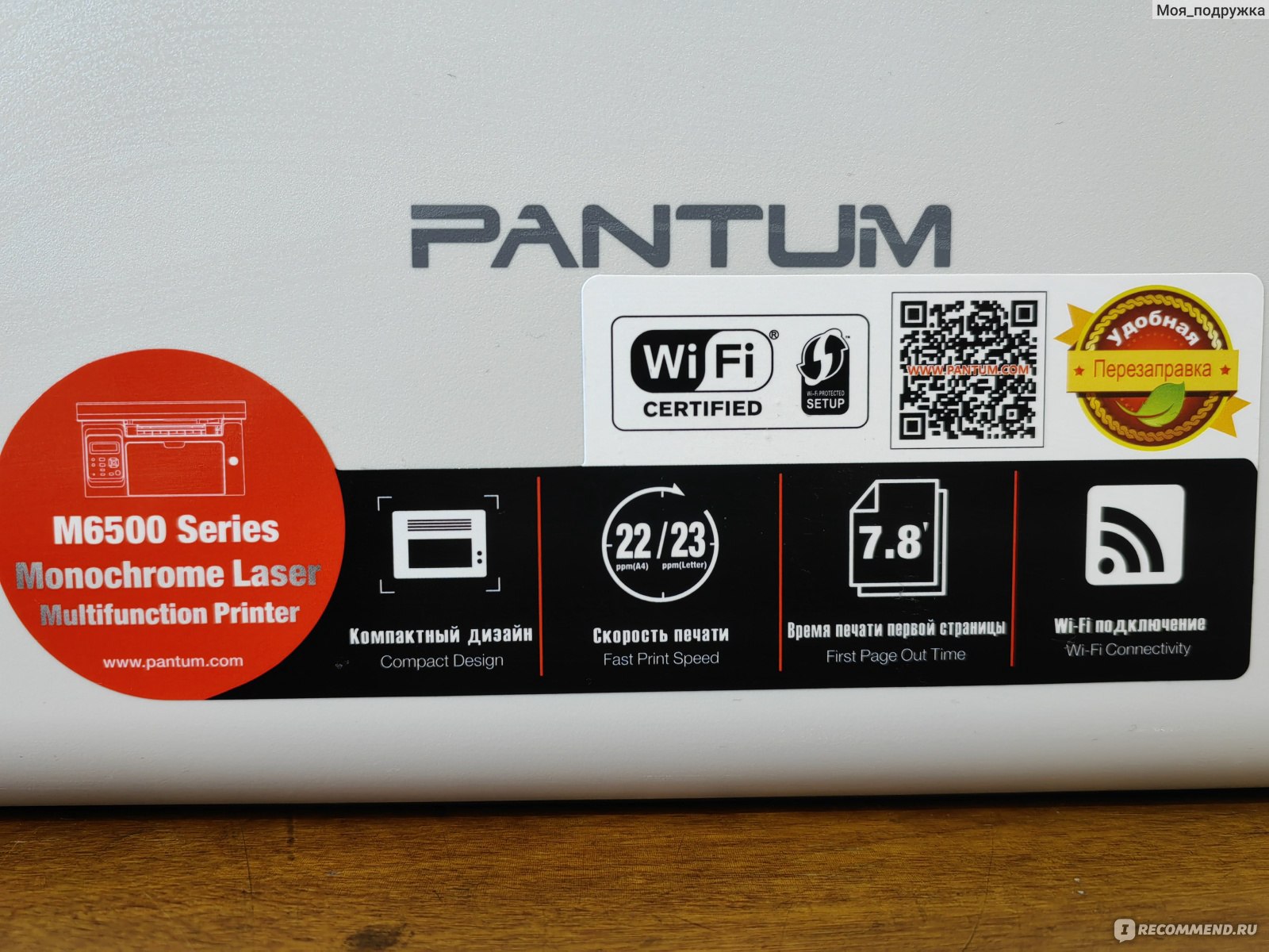 Многофункциональное устройство Pantum M6500W - «МФУ с функцией WI-FI в  целом как один большой плюс, но в нем есть свои недостатки. Подойдет для  дома и редкой печати, офис обойдет этого 