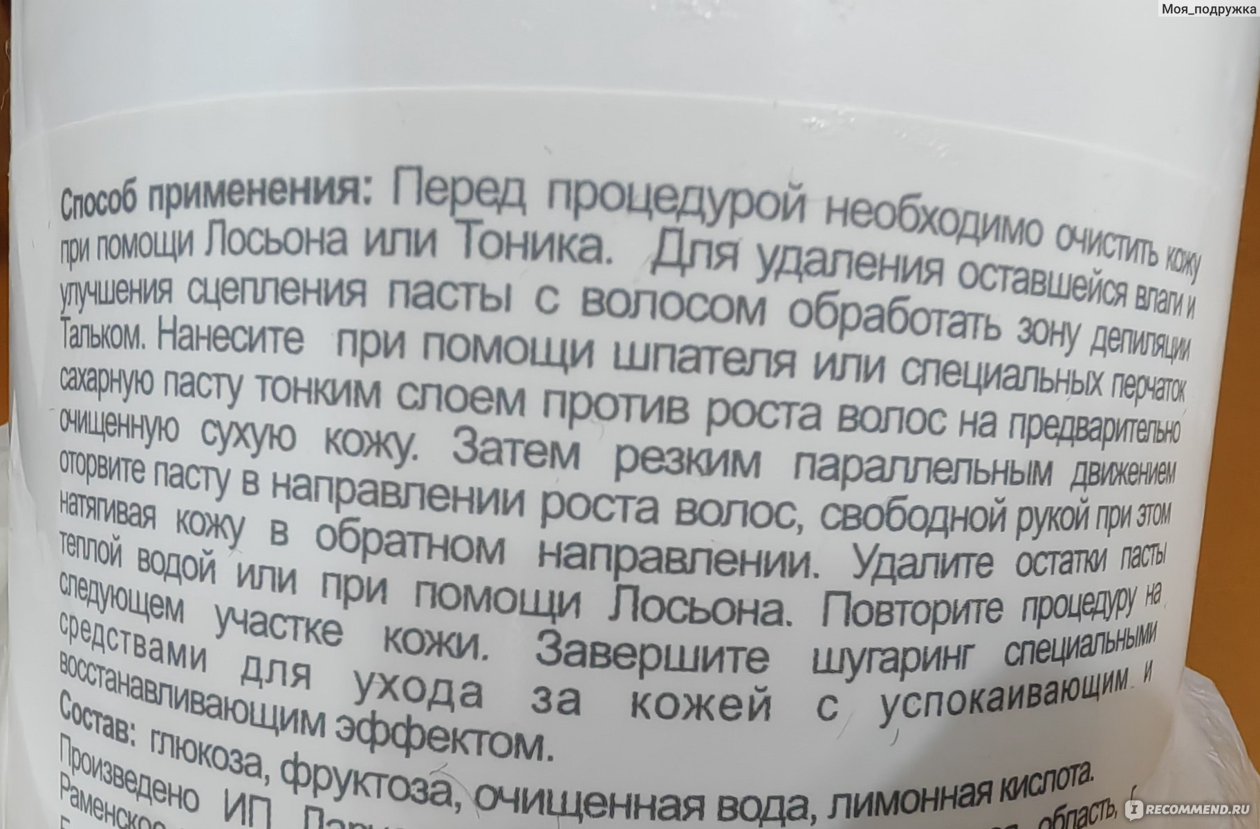 Паста для шугаринга своими руками / Шугаринг (сахарная эпиляция) в домашних  условиях - «Стало ли меньше волос после 10 лет шугаринга? Сравнение с  воском, эпилятором и лазерной эпиляцией. Как облегчить боль? Правда