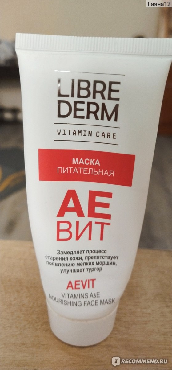 Маска для лица Librederm Аевит питательная - «Рекомендую всем ...