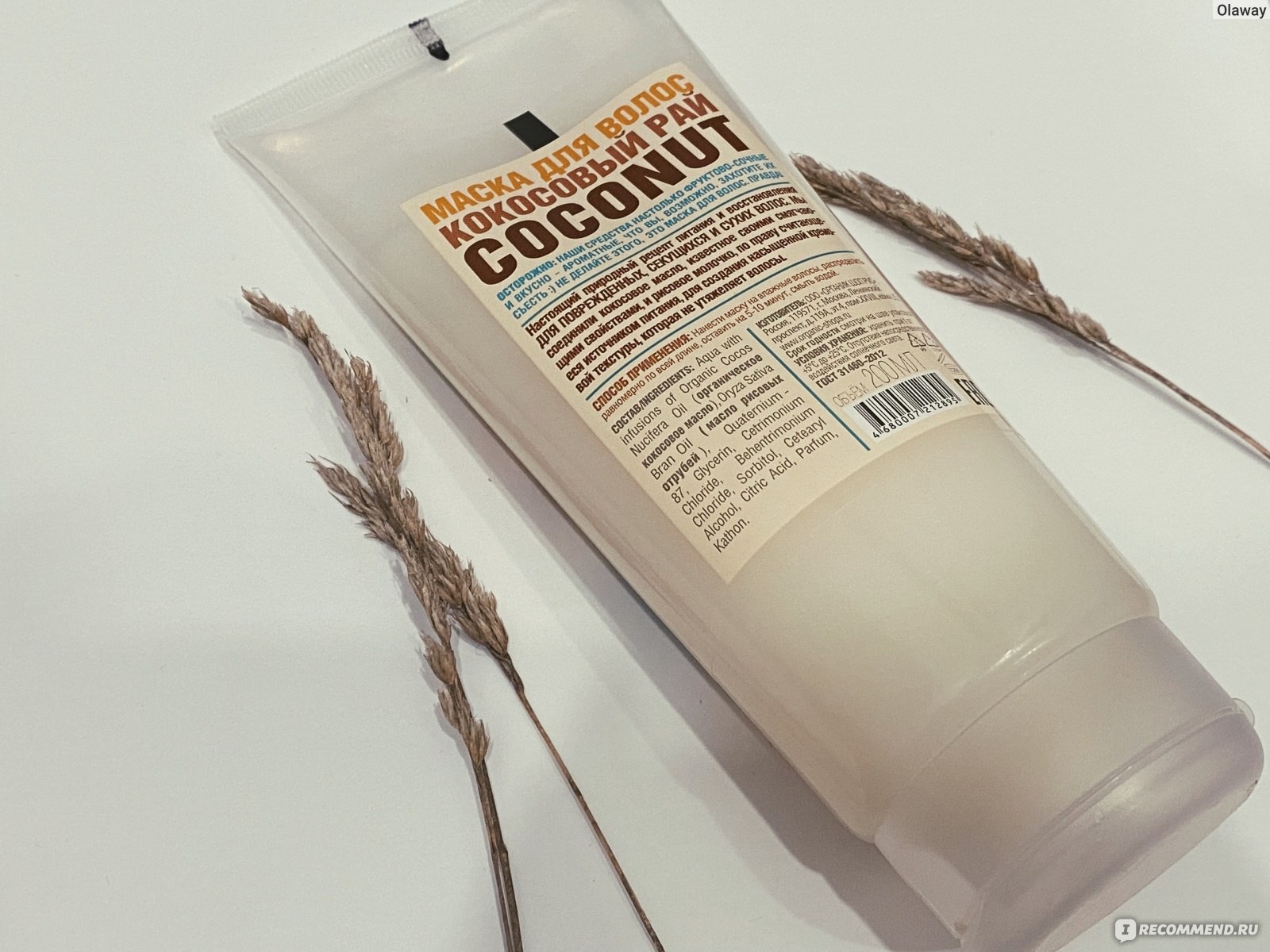 Маска для волос ORGANIC SHOP Экстра-питание & Восстановление Кокосовый рай  COCONUT 100% Фруктовая польза натуральных витаминов - «Находка для волос по  цене чашечки кофе! В ней хорошо все: начиная от аромата и