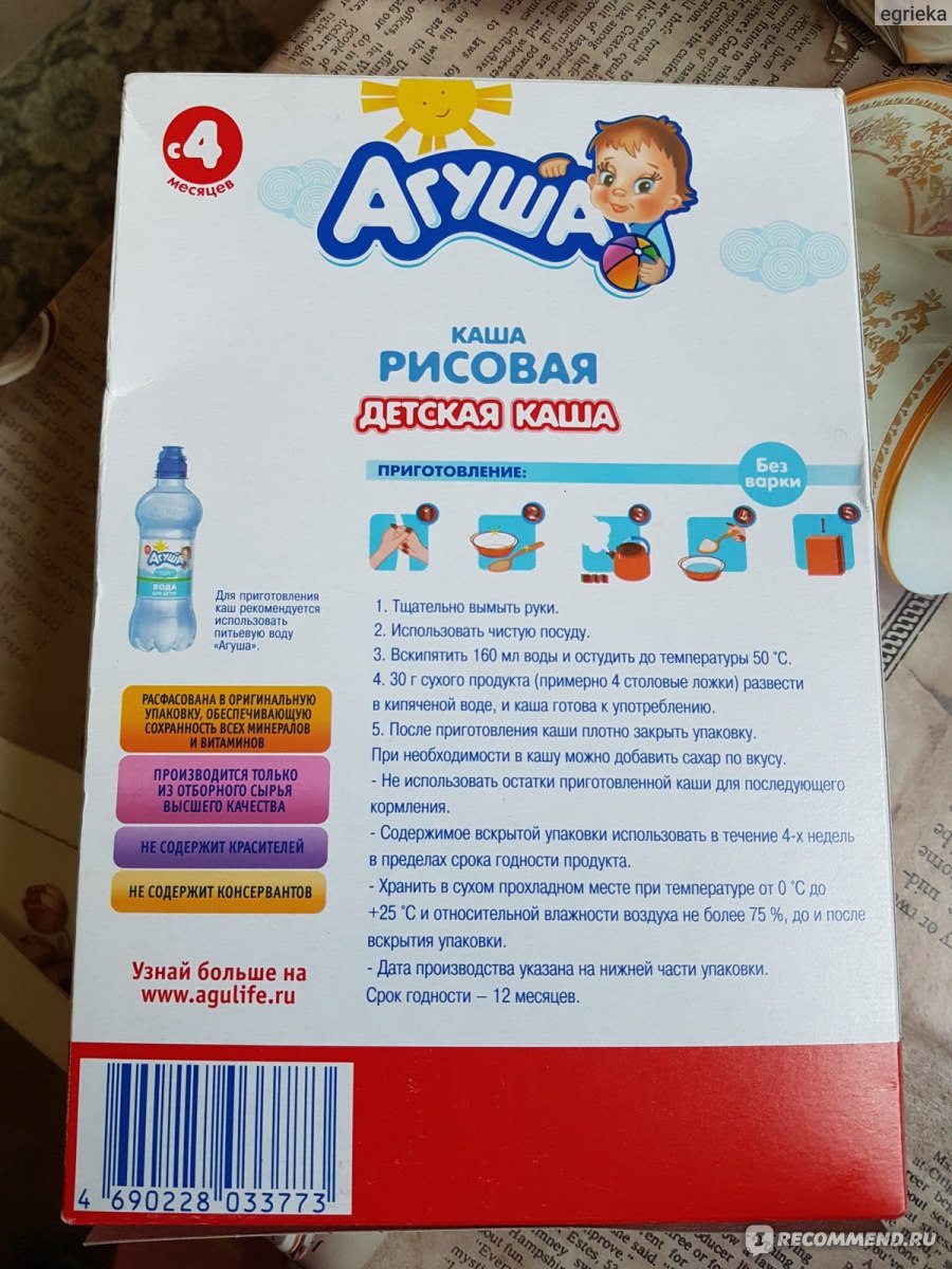 Агуша каша скольких месяц