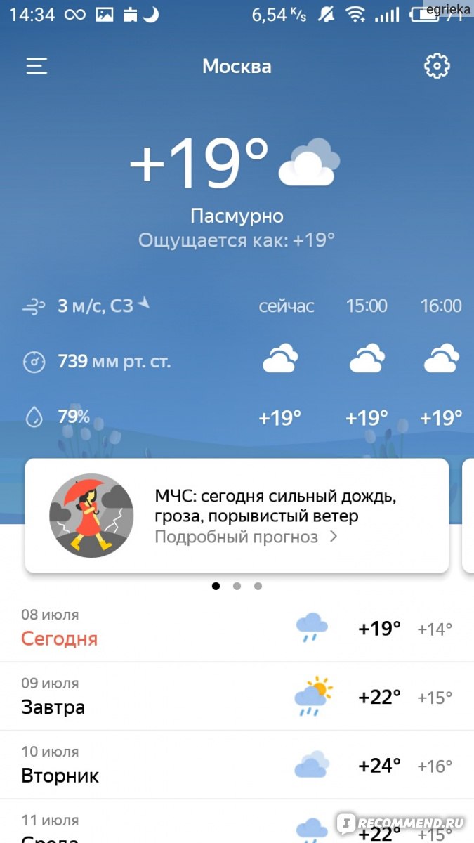Компьютерная программа Яндекс.Погода - «Хотите знать будет ли дождь, когда  начнется и как долго будет идти? -Это реально! Просто скачайте приложение Яндекс  Погода!» | отзывы