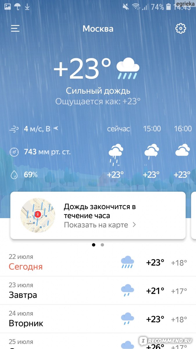Компьютерная программа Яндекс.Погода - «Хотите знать будет ли дождь, когда  начнется и как долго будет идти? -Это реально! Просто скачайте приложение  Яндекс Погода!» | отзывы