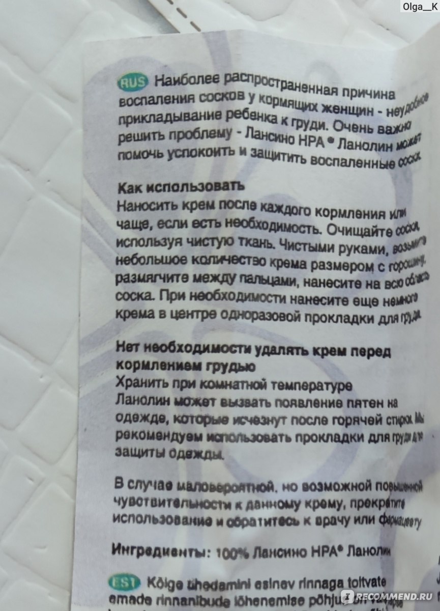 Крем Lansinoh Ланолин для заживления трещин на сосках - «Теперь я знаю  самое действенное средство от обветренных губ.» | отзывы