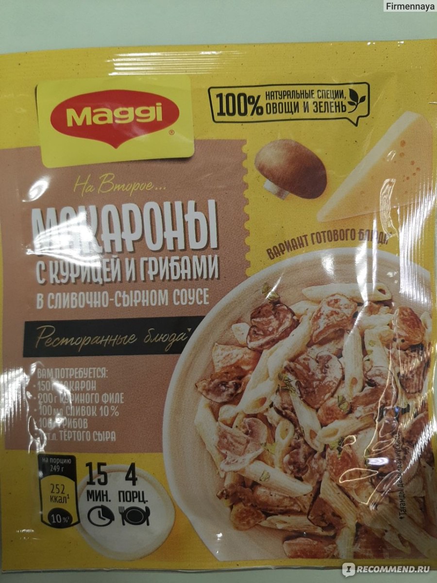 Смесь сухая Maggi На второе для макарон в сливочно-сырном соусе с курицей и  грибами - «Ресторанное блюдо дома» | отзывы