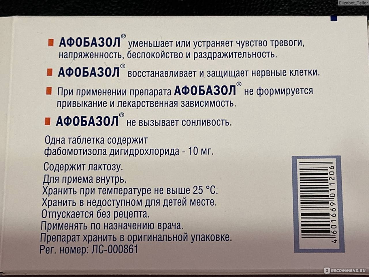 Средства д/лечения нервной системы Отисифарм / Фармстандарт Афобазол -  «Ипотека такая ипотека» | отзывы