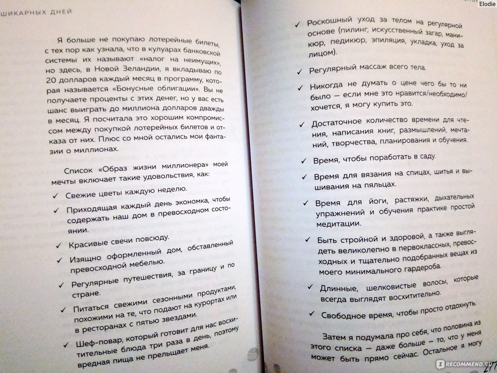 30 шикарных дней план по созданию жизни твоей мечты читать онлайн бесплатно