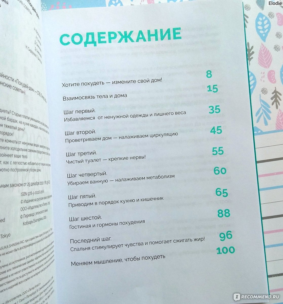 похудеть книга дом (99) фото