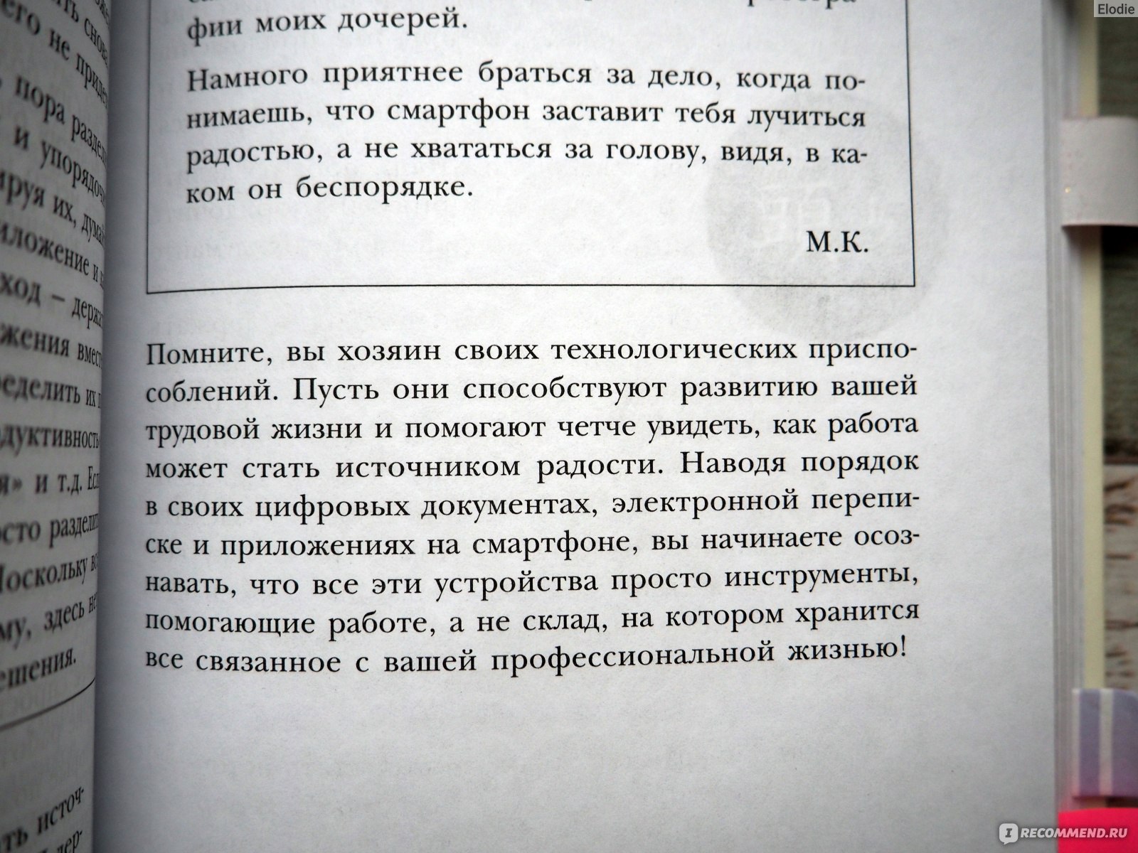 Магическая уборка на работе. Создайте идеальную атмосферу для  продуктивности и творчества. Мари Кондо, Скотт Соненшайн - «Магическая  уборка теперь и на рабочем месте. От шкафов и комодов — к рабочим столам,  смартфонам