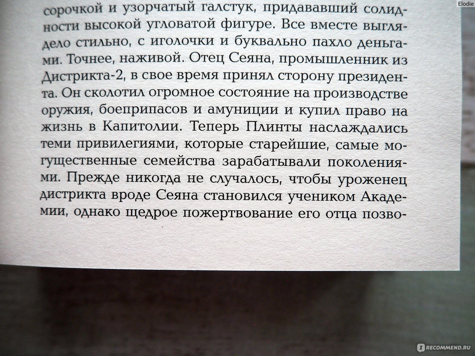 Баллада о змеях и певчих птицах. Сьюзен Коллинз - «Приквел к истории о Голодных  играх и Сойке-пересмешнице. Был змеёныш, станет змей: песни, кровь и запах  роз.» | отзывы