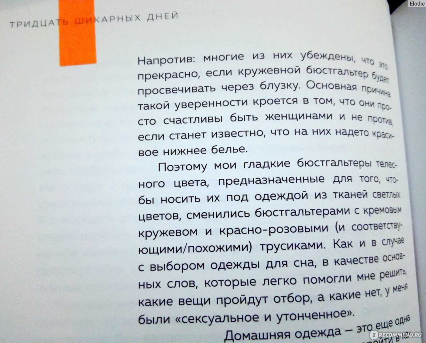 30 шикарных дней план по созданию жизни твоей мечты читать онлайн бесплатно