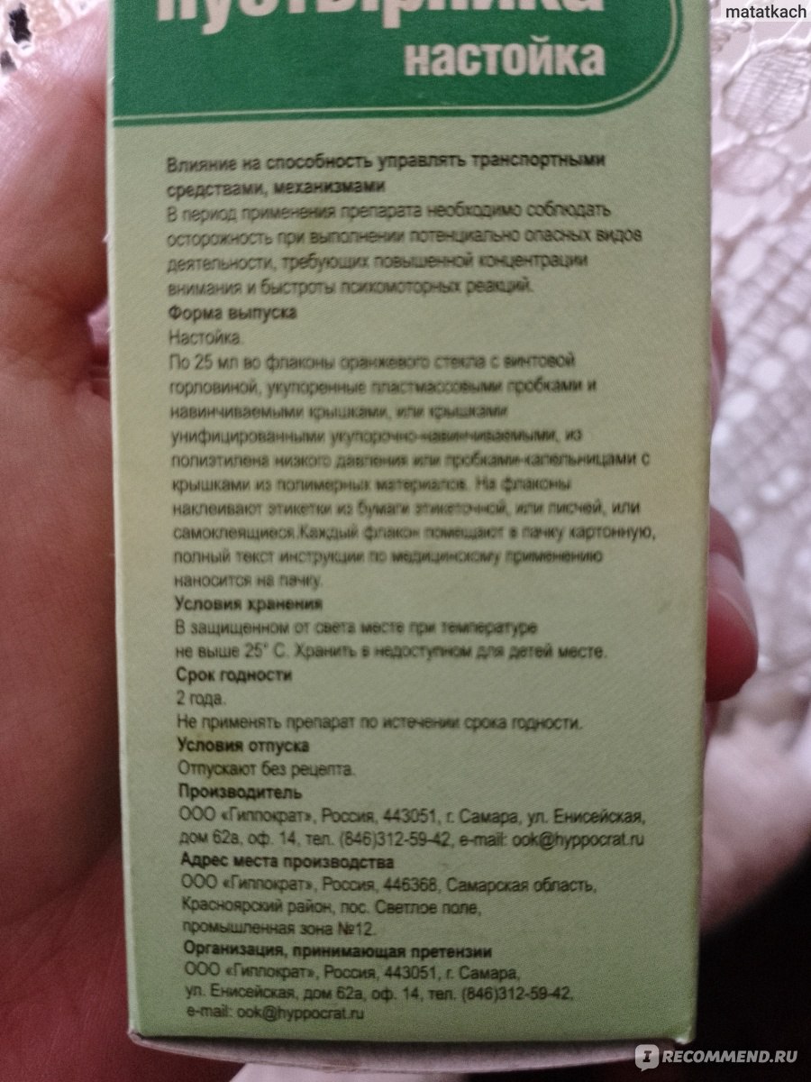 Настойка Гиппократ Пустырника - «Проверенный и эффективный Пустырник,  всегда придёт на помощь 🌱🌼» | отзывы