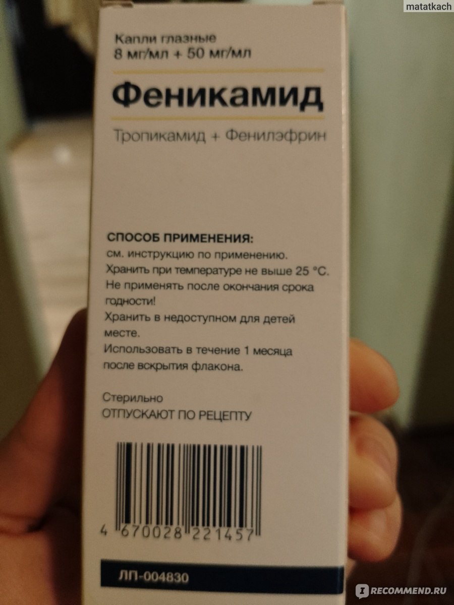 Капли для глаз Solopharm Феникамид (Тропикамид 8,0 мг) - «Глазные капли для  близоруких, если глаза напряжены и устали. » | отзывы