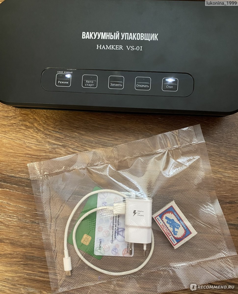 Вакууматор HAMKER VS-01 - «Вакууматор Hamker VS-01 – качественный ...