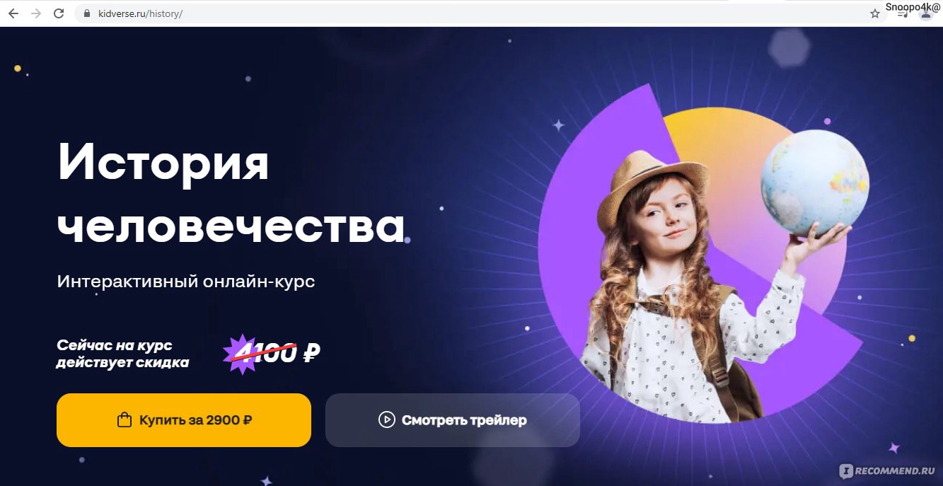 Сайт kidverse.ru - интерактивные курсы для детей KIDVERSE - «История  человечества для самых маленьких и не только! Занятия, которые я и сама  слушаю с большим интересом!» | отзывы