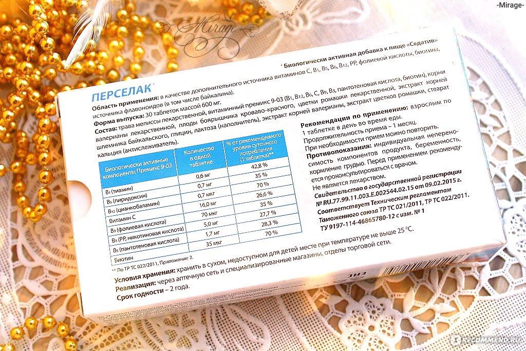 Перселак Антистресс/Компл.5-гидрокситрипт+витамин В капсулы 500мг №20