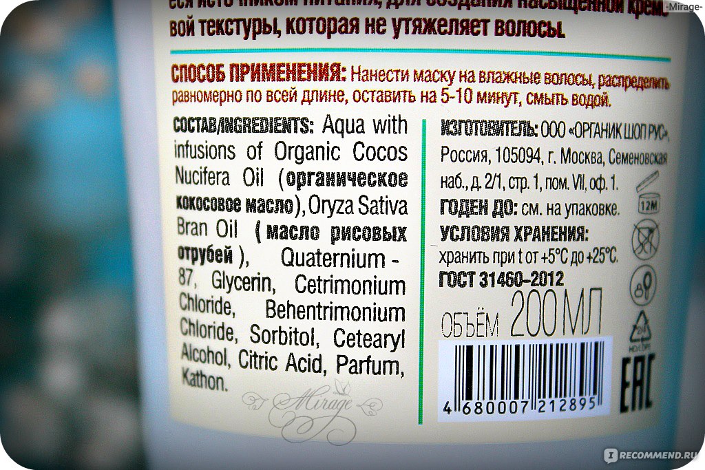 Маска для волос organic shop кокосовый рай экстра-питание и восстановление