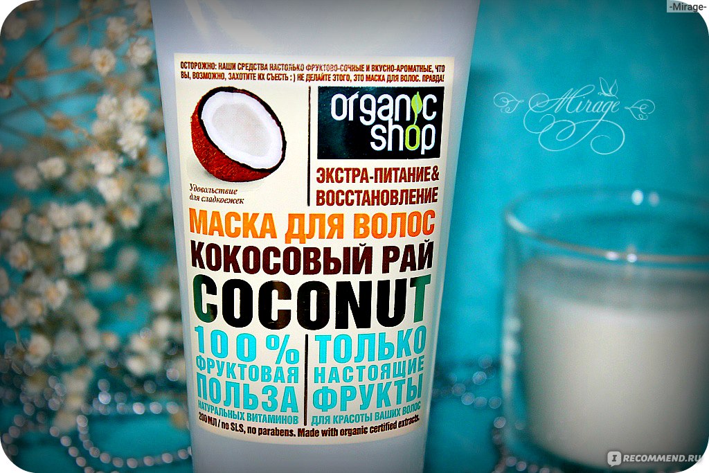 Маска для волос organic shop кокосовый рай экстра-питание и восстановление