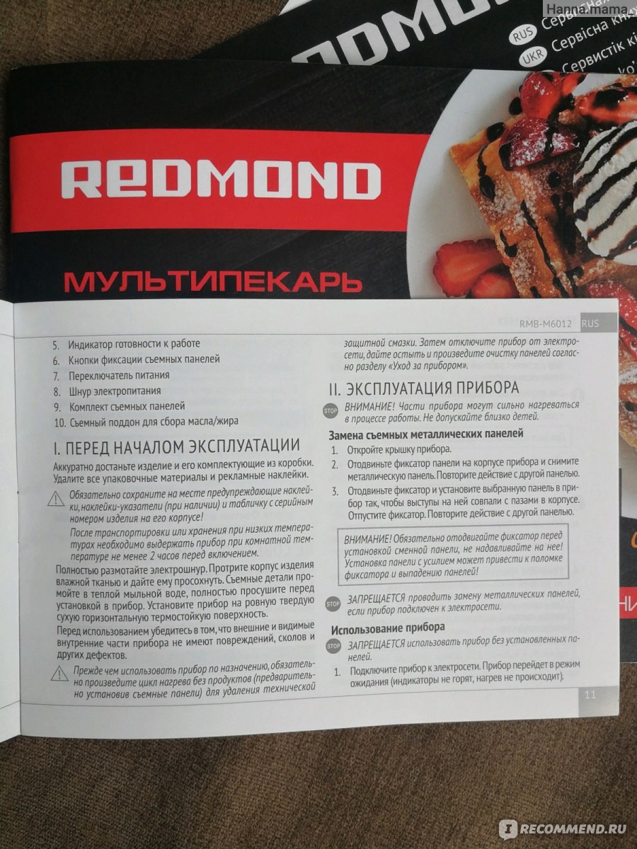 Мультипекарь Redmond RMB-M6012