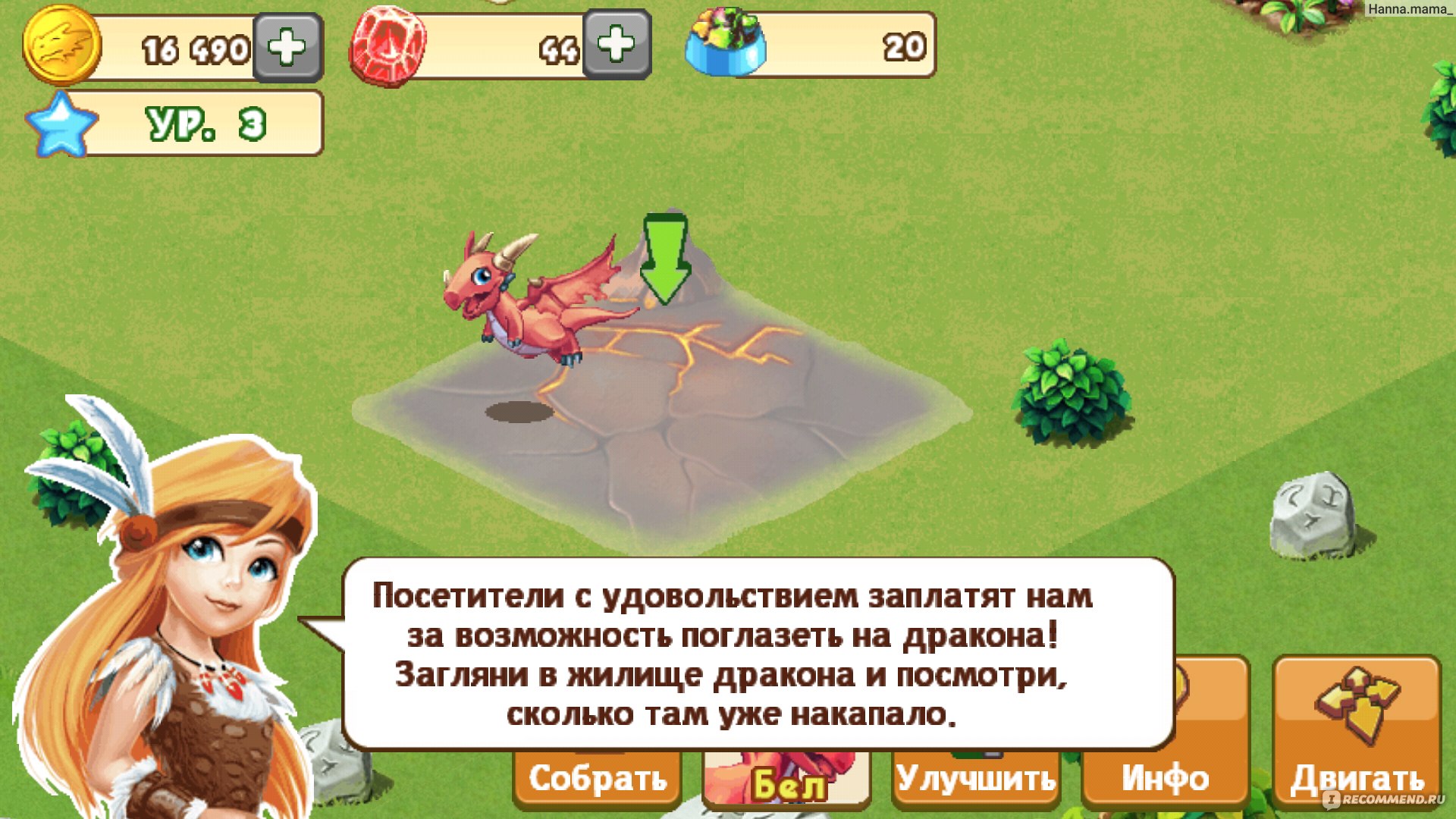 Dragon Mania Legends/Легенды Дракономании - «Дракономания. Любителям Фермы  и Гинетики. Готовьте ваши денюжки!» | отзывы