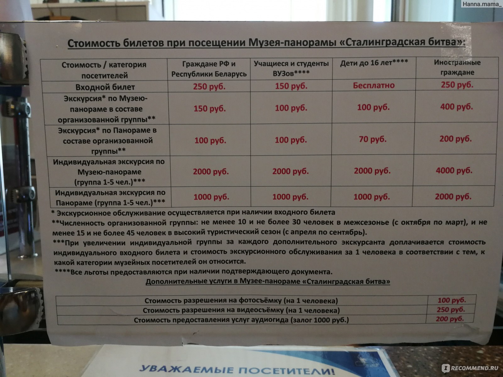 Волгоград р. Музей панорама Волгоград режим работы. Панорама в Волгограде режим работы. Панорама Волгоград расписание. График работы панорамы в Волгограде.