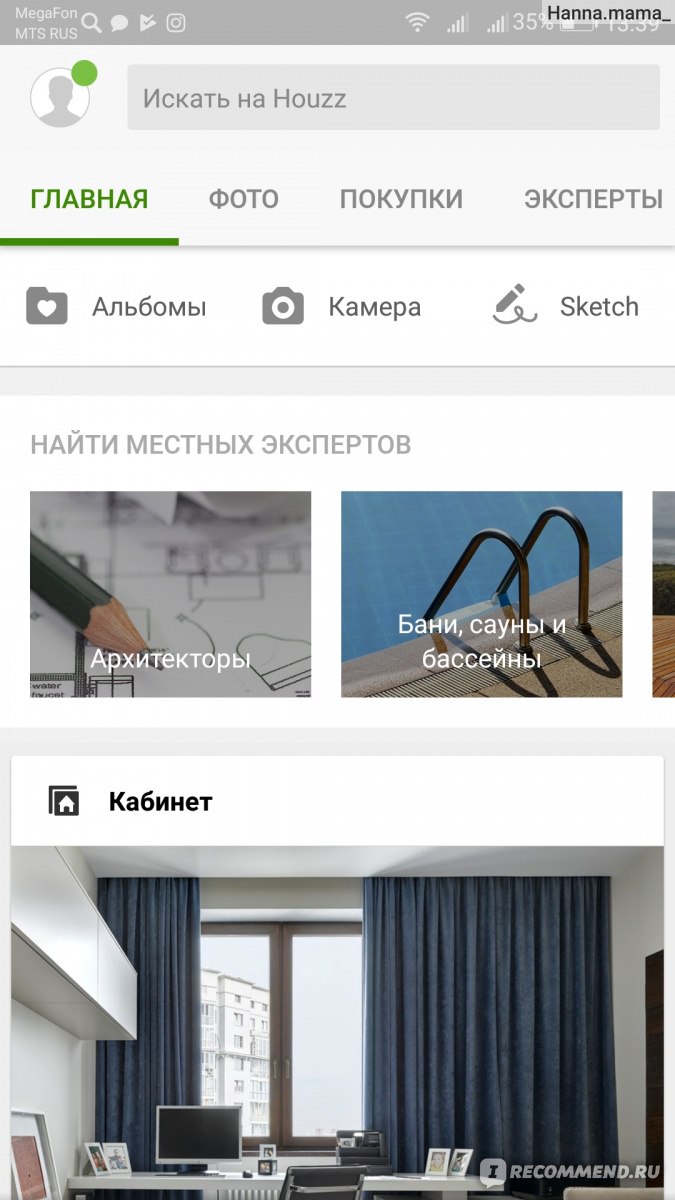 Компьютерная программа Приложение Houzz- дизайн идеи интерьера -  «Бесплатное приложение, которое подарит Вам массу современных идей по  обустройству дома. Есть вопросы по дизайну, ремонту, стройке? Скачай  HOUZZ!» | отзывы