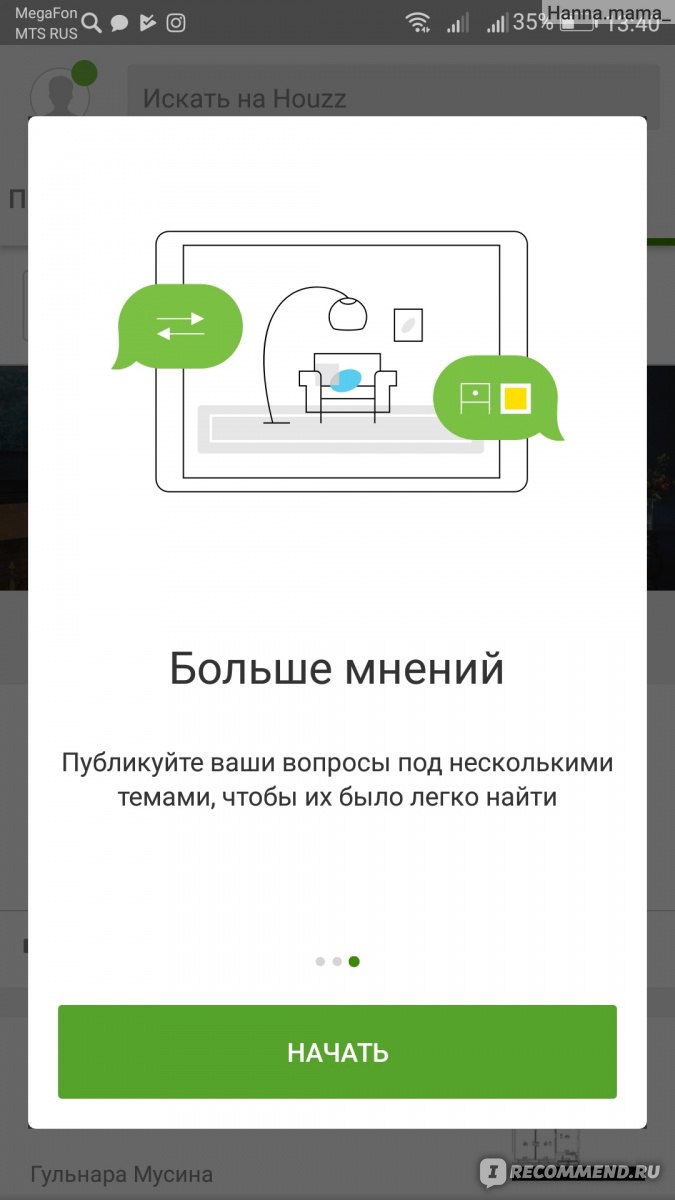 Компьютерная программа Приложение Houzz- дизайн идеи интерьера -  «Бесплатное приложение, которое подарит Вам массу современных идей по  обустройству дома. Есть вопросы по дизайну, ремонту, стройке? Скачай  HOUZZ!» | отзывы