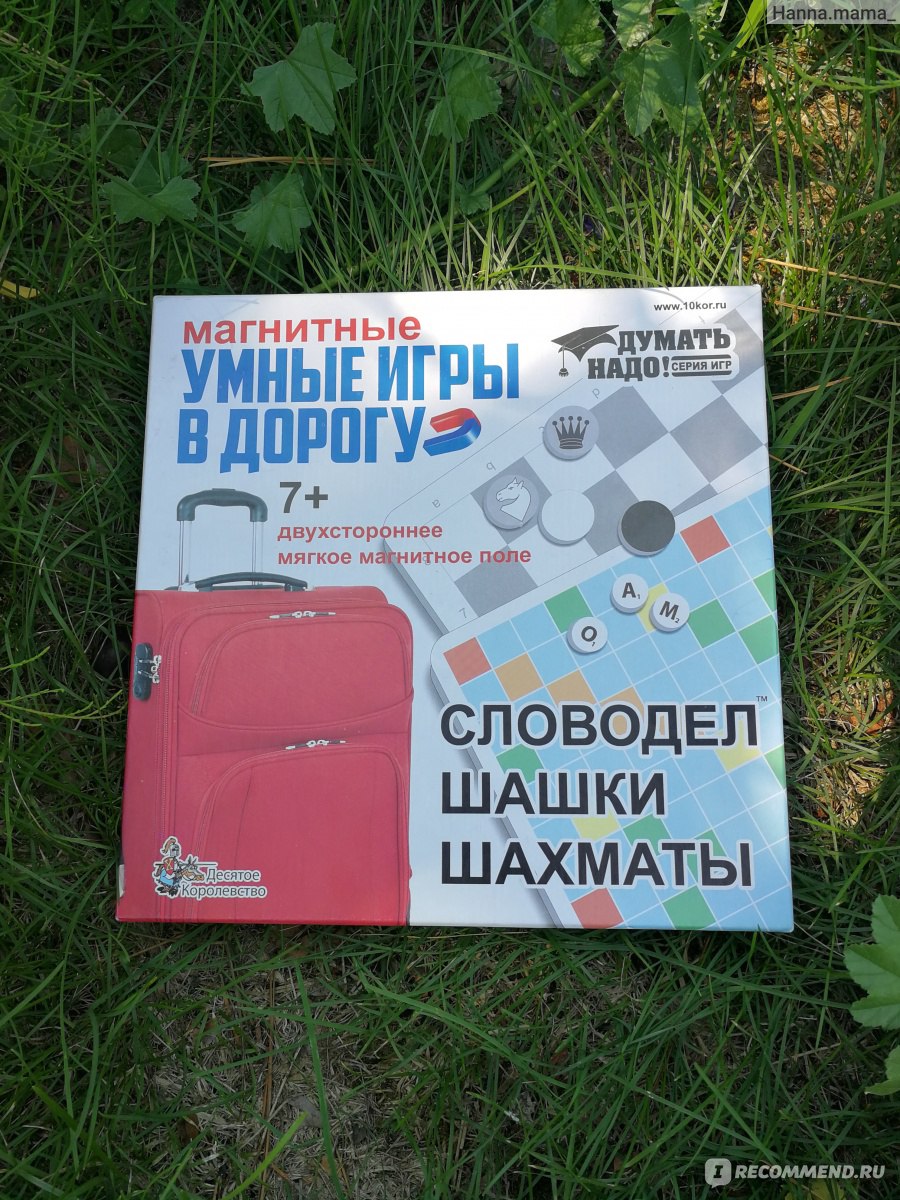 Десятое Королевство Магнитные умные игры в дорогу - «ДУМАТЬ НАДО! Магнитные  умные игры в дорогу. Словодел. Шашки. Шахматы. 3 в 1. Идеальный вариант для  путешествия и дома.» | отзывы