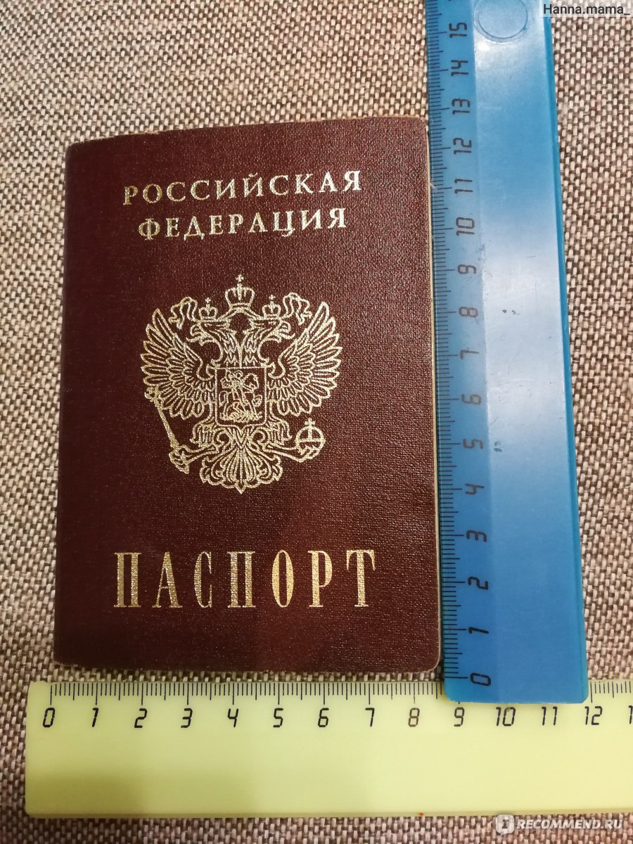 Размер российского паспорта в сантиметрах
