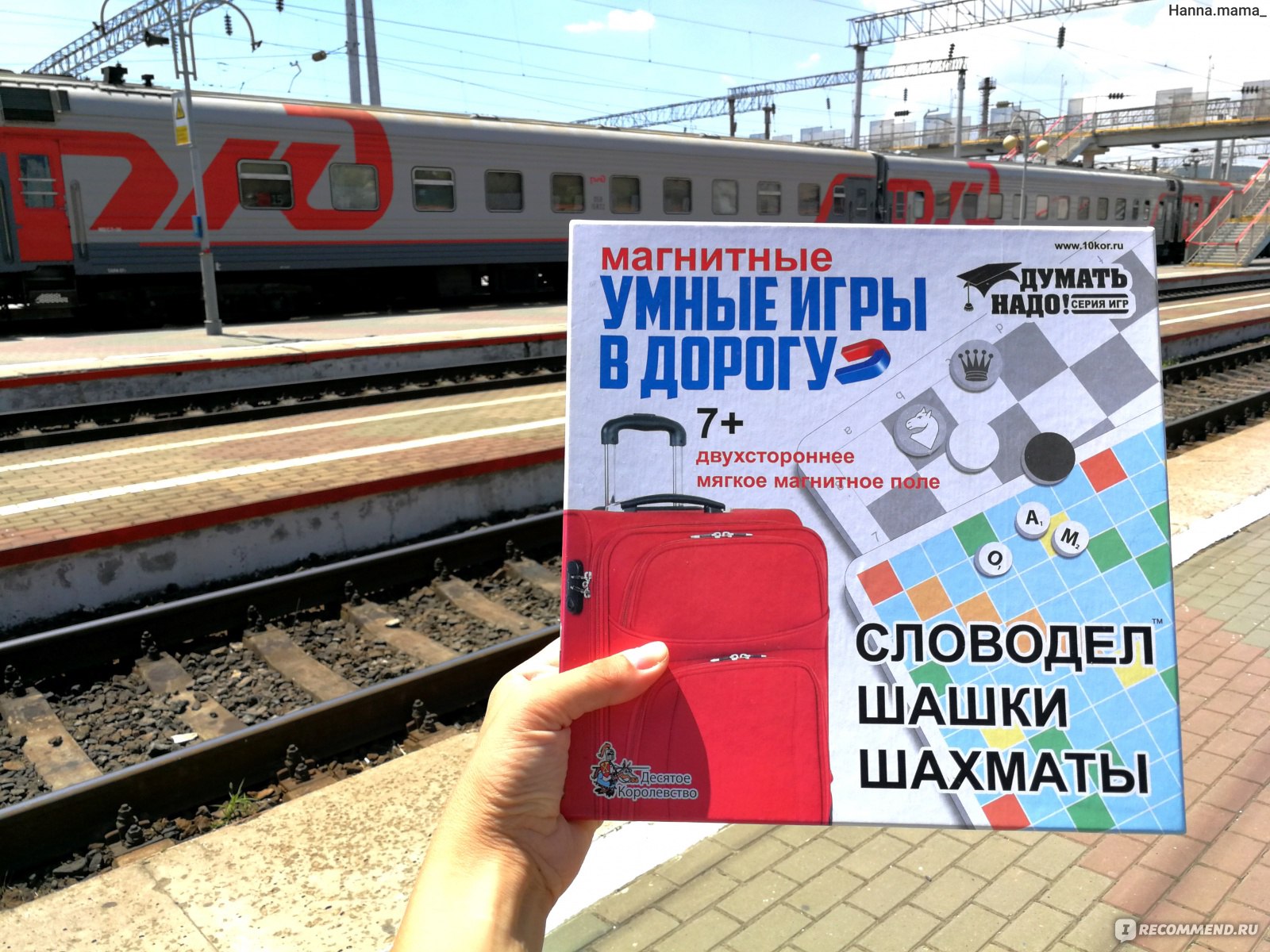 Десятое Королевство Магнитные умные игры в дорогу - «ДУМАТЬ НАДО! Магнитные  умные игры в дорогу. Словодел. Шашки. Шахматы. 3 в 1. Идеальный вариант для  путешествия и дома.» | отзывы