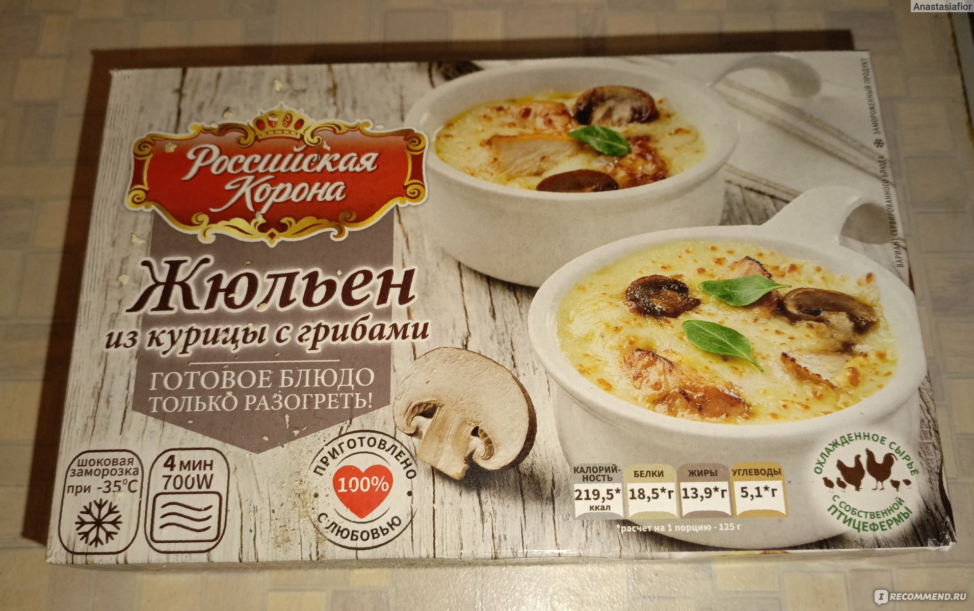 Жюльен Российская Корона из курицы с грибами (блюдо кулинарное  быстрозамороженное) - «Ничего общего с жульеном не увидела» | отзывы