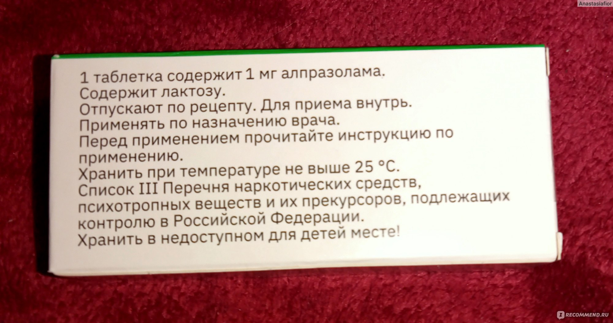 Транквилизатор Grindex Золомакс - «История ужасного многолетнего невроза,  который удалось взять под контроль» | отзывы