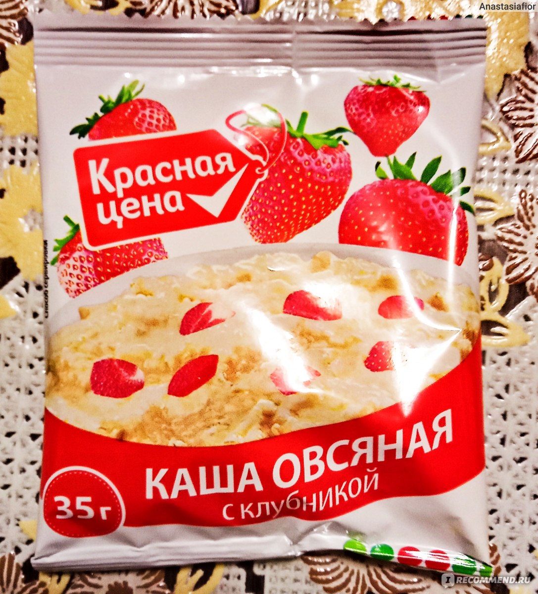 Каши быстрого приготовления Красная цена Овсяная с клубникой - «Каша на  завтрак или на ужин, для тех, кому некогда готовить» | отзывы