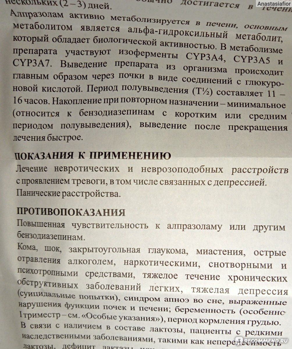 Транквилизатор Grindex Золомакс - «История ужасного многолетнего невроза,  который удалось взять под контроль» | отзывы