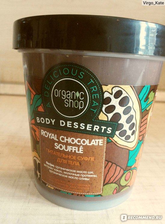 Питательное суфле Organic shop body Desserts Royal Chocolate souffle для тела 450мл