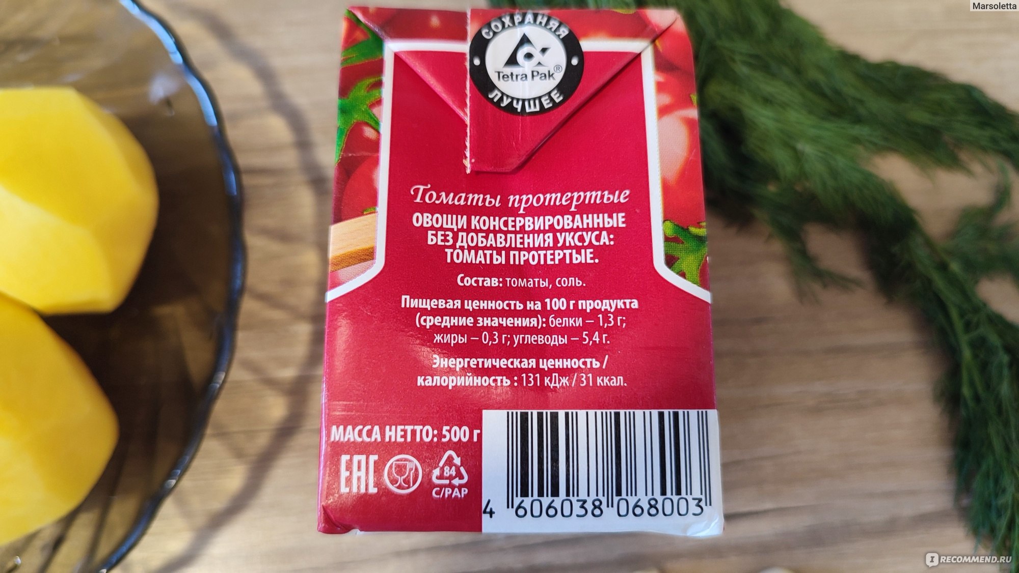 Протертые помидоры TRATTORIA di maestro TURATTI от consorzio casalasco del  pomodoro (италия) - «Лучшая заправка для борща и других блюд, где нужны  томаты. Для ценителей чистых составов.» | отзывы