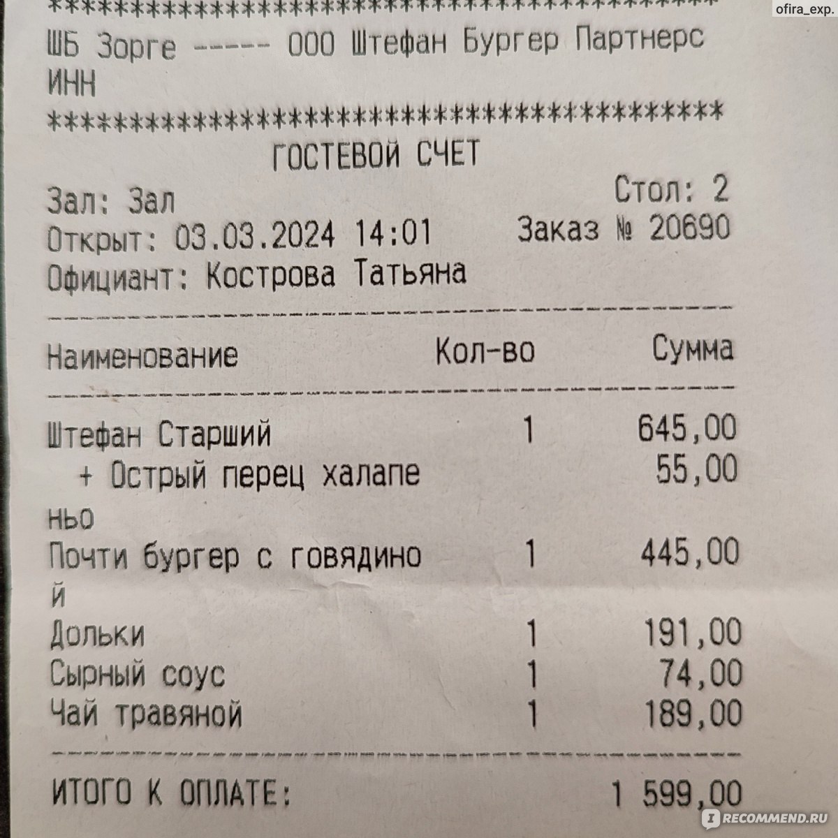 Штефан бургер, Ростов-на-Дону - «Будь это место в глухом селе, поставила бы  5 звёзд. А в городе-миллионнике... больше не пойду.» | отзывы