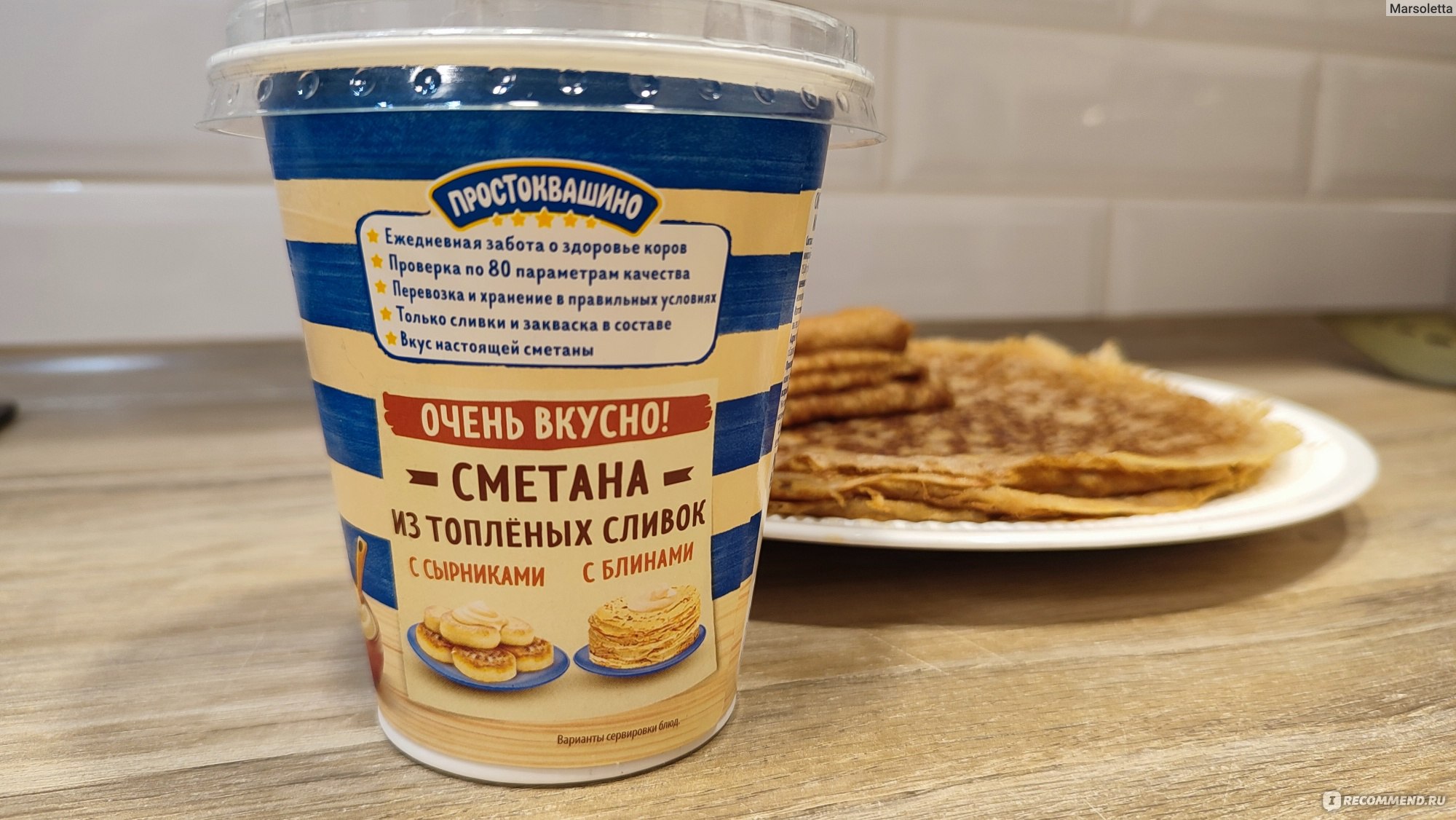 Сметана Простоквашино из топленых сливок 15% - «Неизменно вкусный продукт,  который не меняется несколько лет» | отзывы