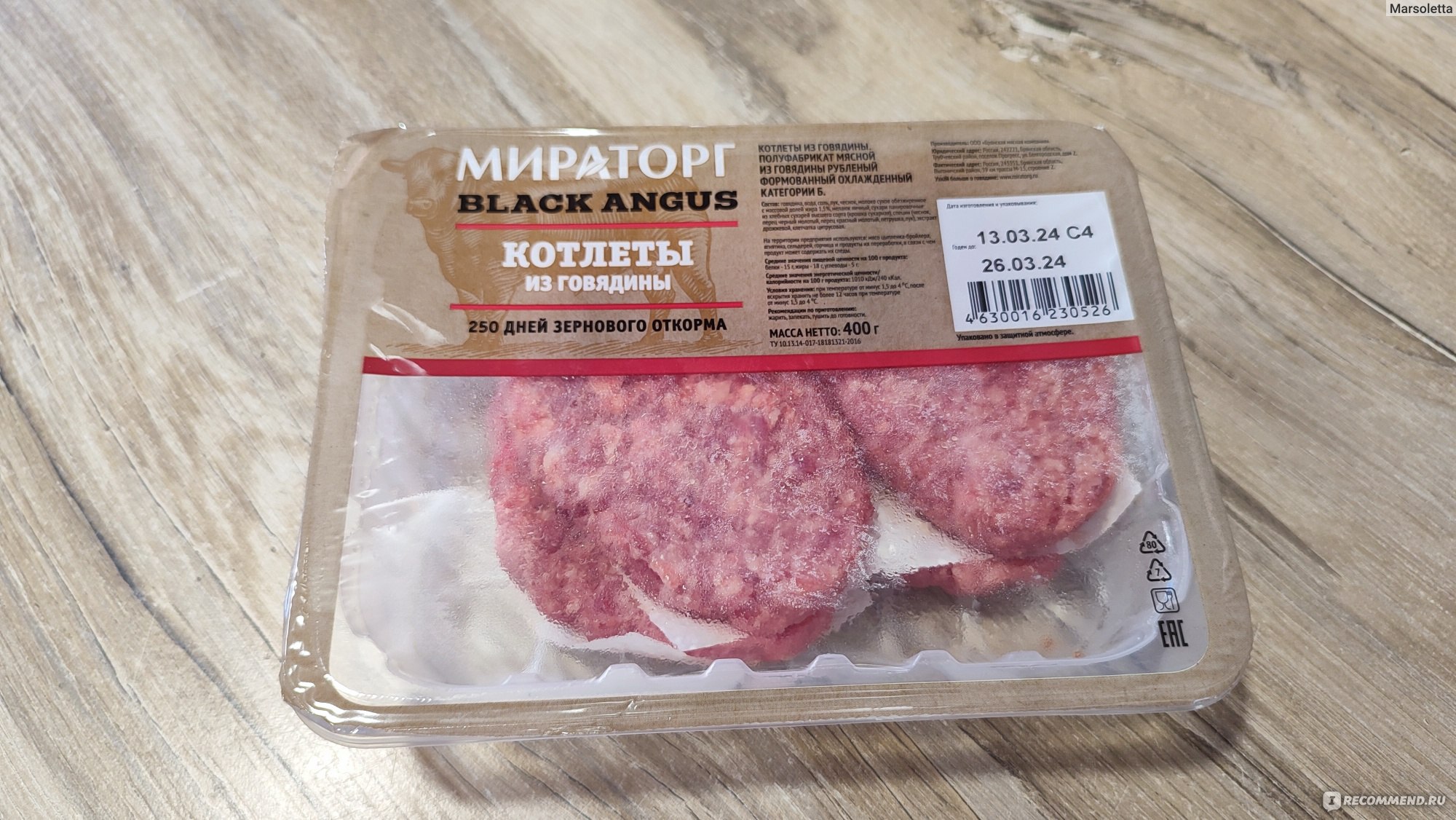 Котлеты Мираторг 