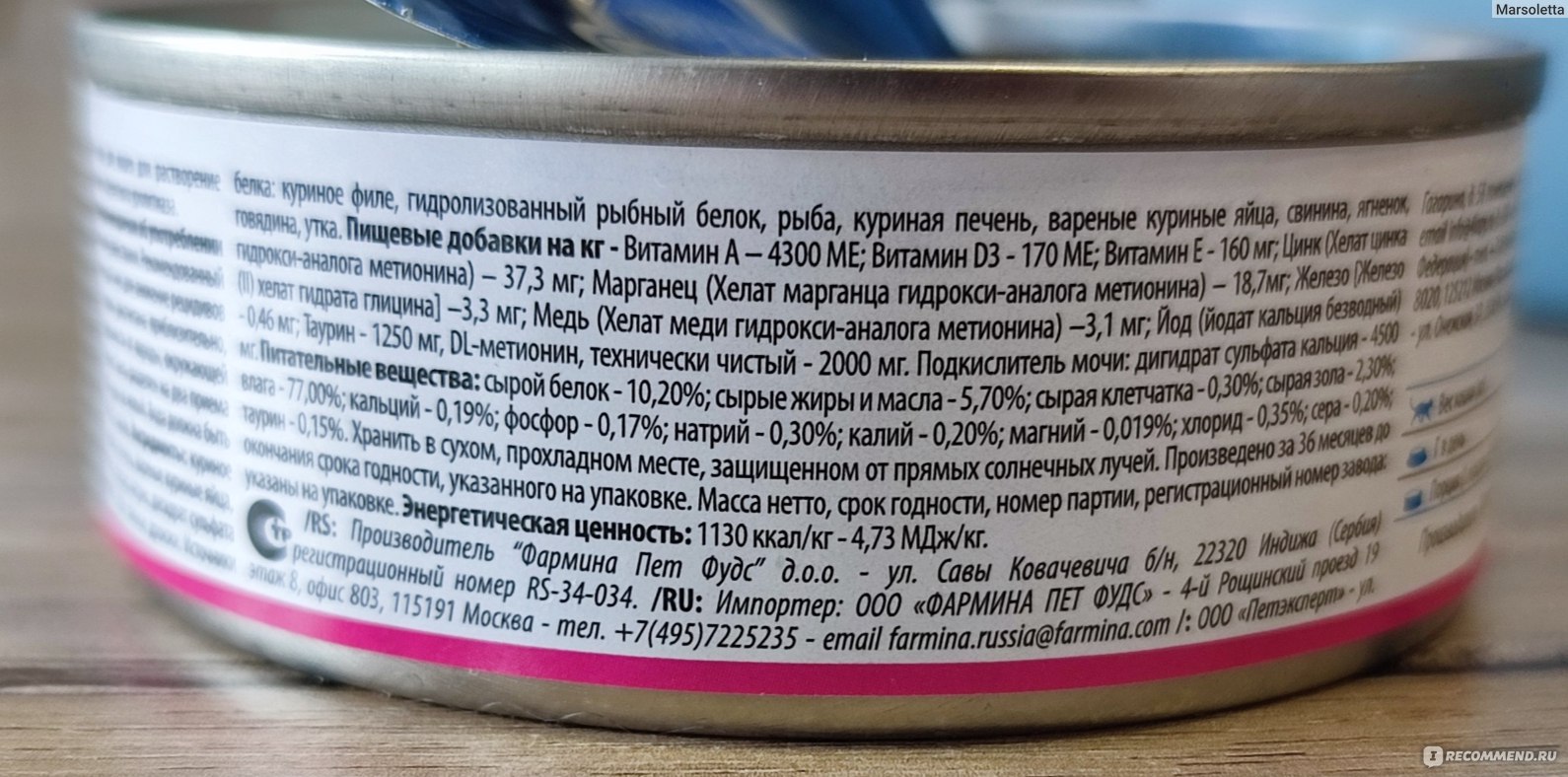 Корм для кошек Farmina VetLife Struvite влажный - «На словах хорошие  консервы уринари для кошек, на деле проверить не удалось: кошка отказалась  есть» | отзывы